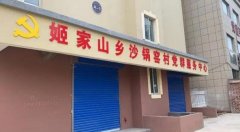 追寻红色足迹 不忘来时路——鹤壁市沙锅窑村推动党史教育走深走实